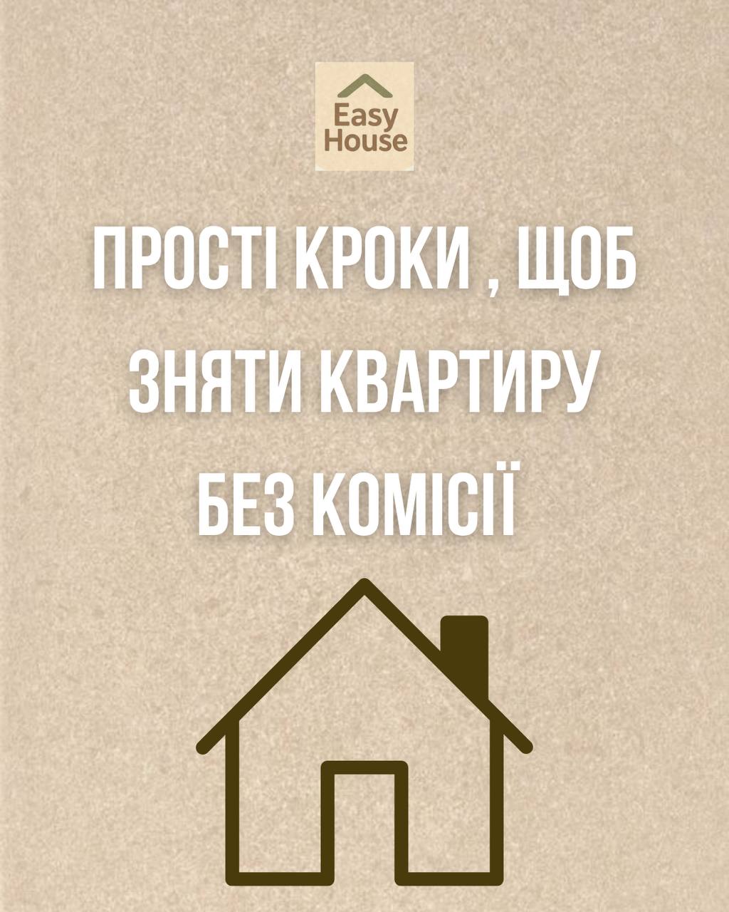 Пошук квартир без посередників